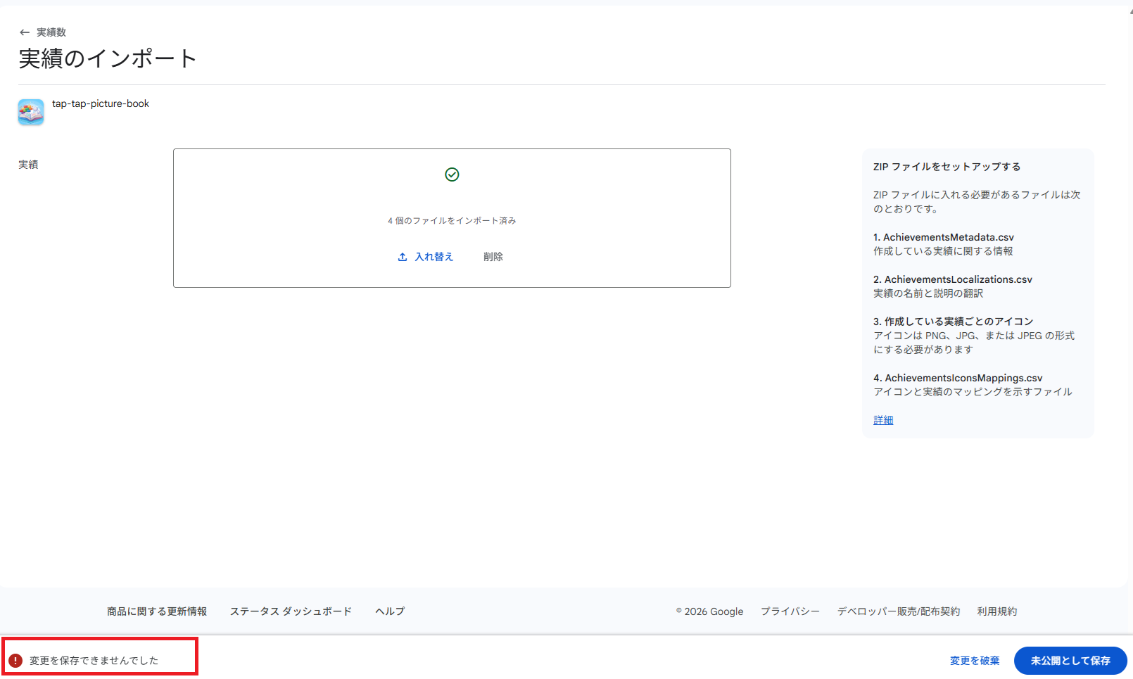 Play Console achievement import page with a red-boxed error banner reading 'changes could not be saved' in the bottom-left corner.