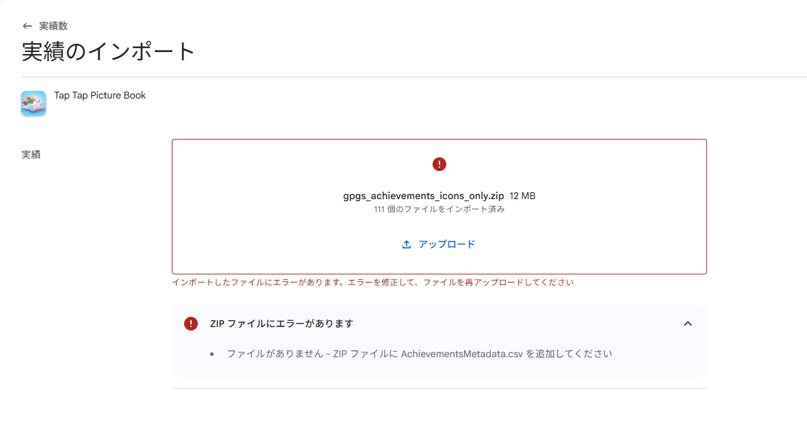Play Console achievement import screen rejecting an icons-only ZIP with 'There are errors in the ZIP file — Missing file: add AchievementsMetadata.csv to the ZIP file'.